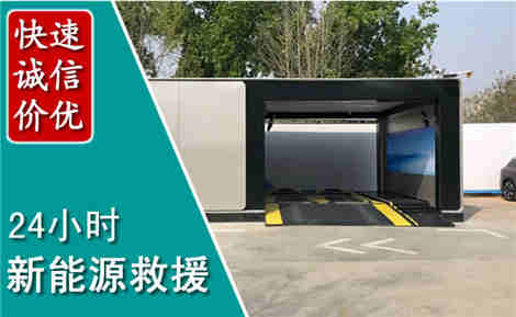 新宾新能源汽车救援场景与案例