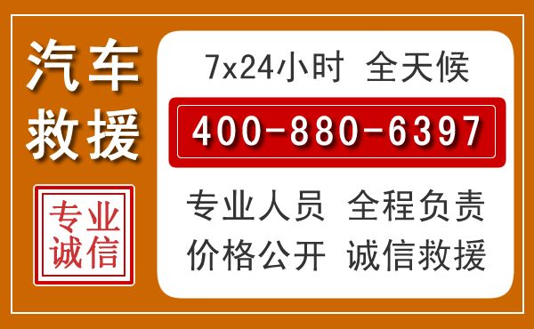新宾汽车救援电话 新宾汽车救援电话.jpg